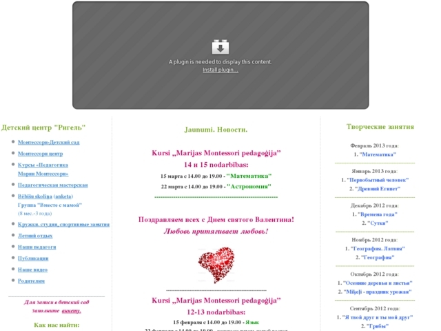 BC Rīgele,  privātais bērnudārzs, SIA
